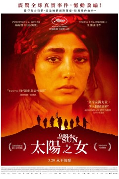 太阳之女2018