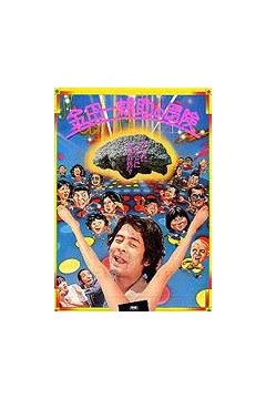 金田一耕助的冒险