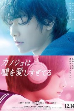 她爱上了我的谎