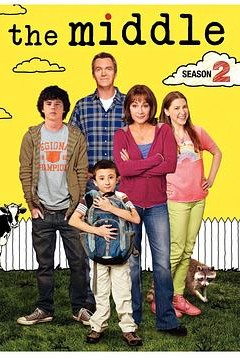 中产家庭第二季
