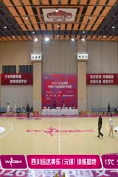 WCBA 季前赛 石家庄英励VS武汉盛帆黄鹤 20251126