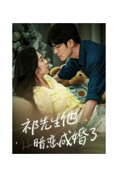 祁教授，借个婚