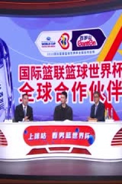 男篮世界杯 菲律宾VS中国 20230902(杨健、杜锋)