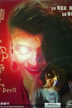 一千灵异夜之转世邪灵