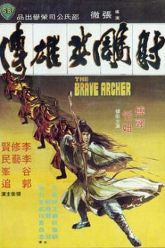射雕英雄传1977