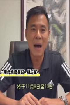 中国传承足球明星联赛 四川恒创甲A明星足球队VS上海老甲A明星足球队 20241113