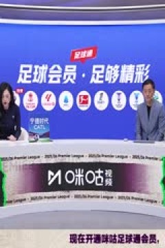 英超联赛 布伦特福德VS利物浦 20251026