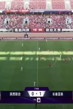 足协杯 陕西联合VS长春亚泰 20240621
