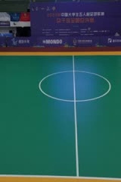 中国大学生五人制足球联赛(女子组总决赛) 成都大学vs广西民族大学 20231129