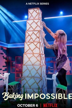烘焙极限第一季