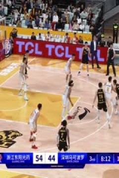 CBA常规赛第5轮 浙江东阳光药VS深圳马可波罗 20231101(李嘉伟)