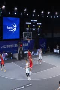 超三联赛安徽云图神麝21.20南昌众天麒麟20230909