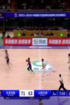 CBA常规赛第7轮 北京控股VS山西汾酒 20231106(石楷文)