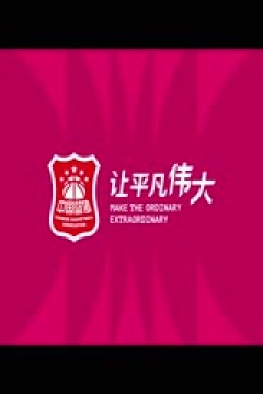 WCBA常规赛B组 天津冠岚VS黑龙江上东 20241216