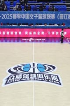 WCBA常规赛A组 福建晋江众腾VS内蒙古农信 20241217