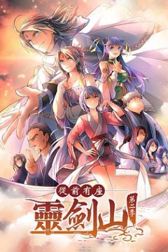 从前有座灵剑山第二季日语版