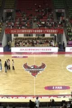 WCBA16进8决赛 东莞新彤盛VS河南豫光金铅 20250303