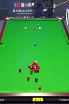 2025斯诺克西安大奖赛32进16加里·威尔逊5-4马特乌斯·巴拉诺夫斯基20251009