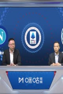意甲联赛 那不勒斯VS亚特兰大 20240330