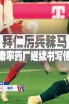 意甲联赛 AC米兰VS都灵 20240818