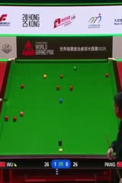 斯诺克世界大奖赛32进16吴宜泽4-0庞俊旭20250304