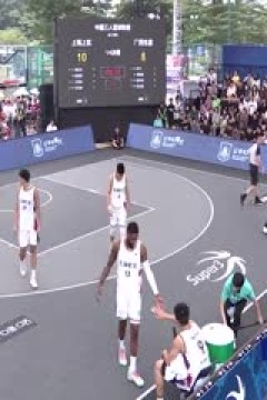 超三联赛上海上实22.14广西生涯20231029