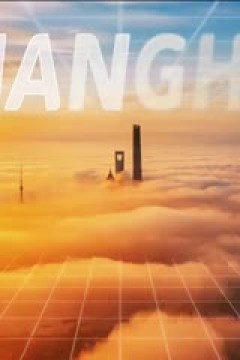 上海明日之星篮球争冠赛 上海青年联队VS澳大利亚青年选拔队 20250714