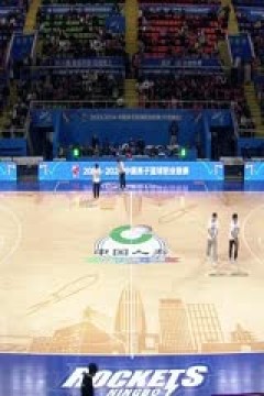 CBA常规赛第49轮 宁波町渥VS浙江稠州金租 20240328(吴博文)