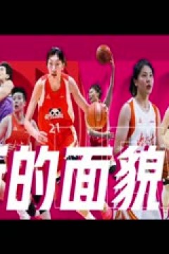 WCBA四分之一决赛 四川蜀道远达VS江苏南钢 20250311