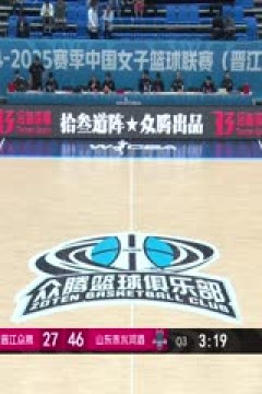 WCBA常规赛A组 福建晋江众腾VS山东赤水河酒 20241119