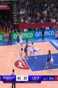 CBA常规赛第10轮青岛国信水产VS上海久事20231115(连睿)