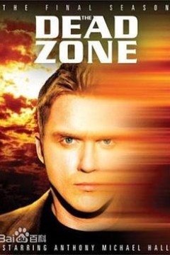 死亡地带第一季