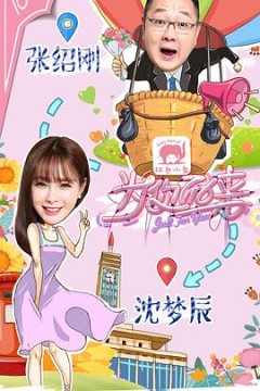 为你而来(综艺)