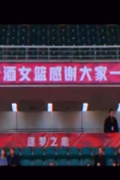 WCBA常规赛A组 山西竹叶青酒VS浙江稠州银行 20241225