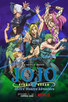 JOJO的奇妙冒险石之海 第二季