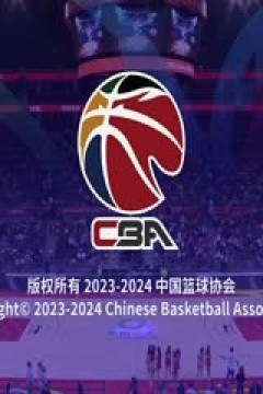 CBA常规赛第12轮 广东华南虎VS福建浔兴股份 20231204(刘时)