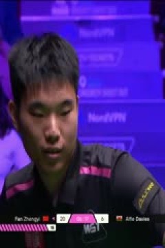 斯诺克单局限时赛128进64阿尔菲·戴维斯26-61范争一(柏林)20251211