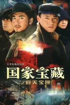 国家宝藏之觐天宝匣