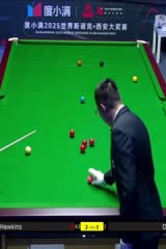 2025斯诺克西安大奖赛64进32大卫·格雷斯2-5巴里·霍金斯20251008