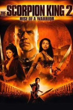 蝎子王2：勇士的崛起2008