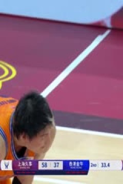 CBA俱乐部杯小组赛第二阶段 上海久事VS香港金牛 20251207