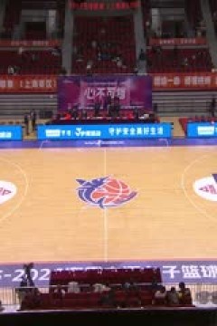 WCBA常规赛A组 上海浦发银行VS北京首钢园 20251211