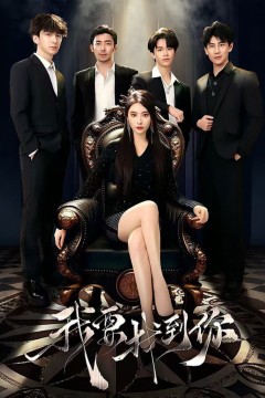 我要找到你(恋爱模拟遇真心)