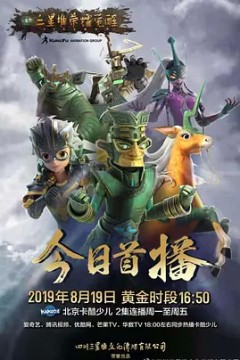 三星堆荣耀觉醒