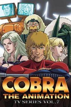 眼镜蛇六人的勇士