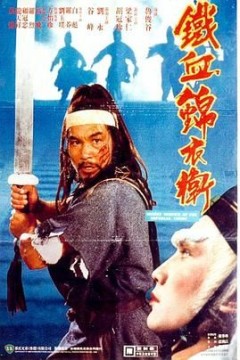 锦衣卫梁家仁版