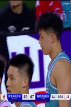 CBA常规赛第26轮 南京头排苏酒VS福建浔兴股份 20240106(刘时)