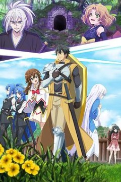 最强肉盾的迷宫攻略～拥有稀少技能体力9999的肉盾，被勇者队伍辞退了