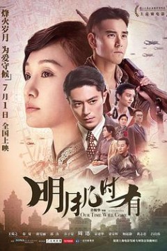 明月几时有国语版