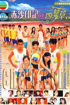 赤沙印记@四叶草.2粤语